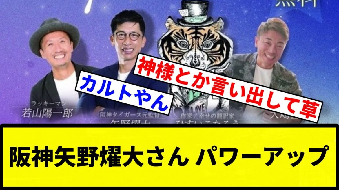 【ありがとうございます】阪神矢野燿大さん パワーアップ【プロ野球反応集】【1分動画】 【ありがとうございます】阪神矢野燿大さん パワーアップ【プロ野球反応集】【1分動画】