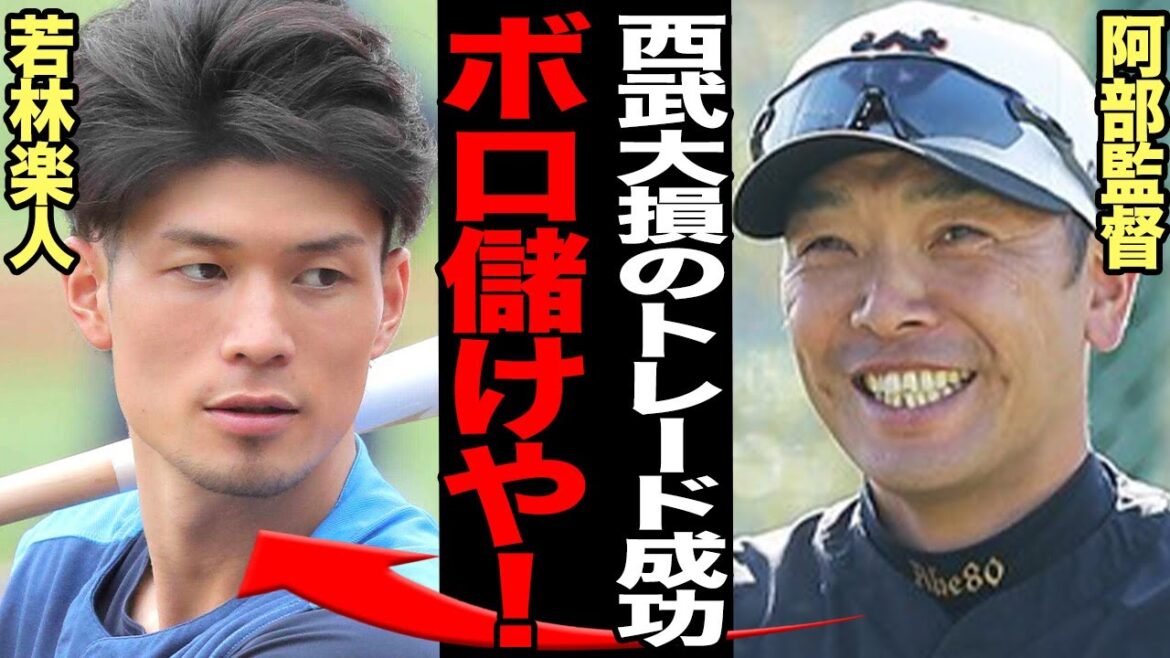 巨人・松原聖弥が西武・若林楽人と電撃トレードへ!方やボロ儲け&大損トレードが成立してしまった舞台裏に一同驚愕!!【プロ野球】 巨人・松原聖弥が西武・若林楽人と電撃トレードへ!方やボロ儲け&大損トレードが成立してしまった舞台裏に一同驚愕!!【プロ野球】