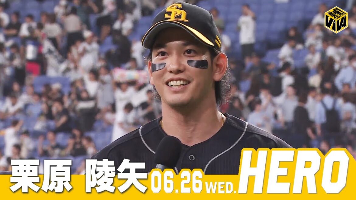 Fukuoka-SoftBank-Hawks: 【きょうのヒーロー】栗原陵矢選手|6月26日vsオリックス 【きょうのヒーロー】栗原陵矢選手|6月26日vsオリックス