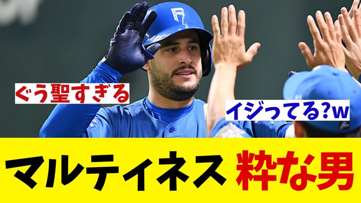日本ハム・アリエルマルティネス　古巣に粋な計らい！！！【野球情報】【2ch 5ch】【なんJ なんG反応】