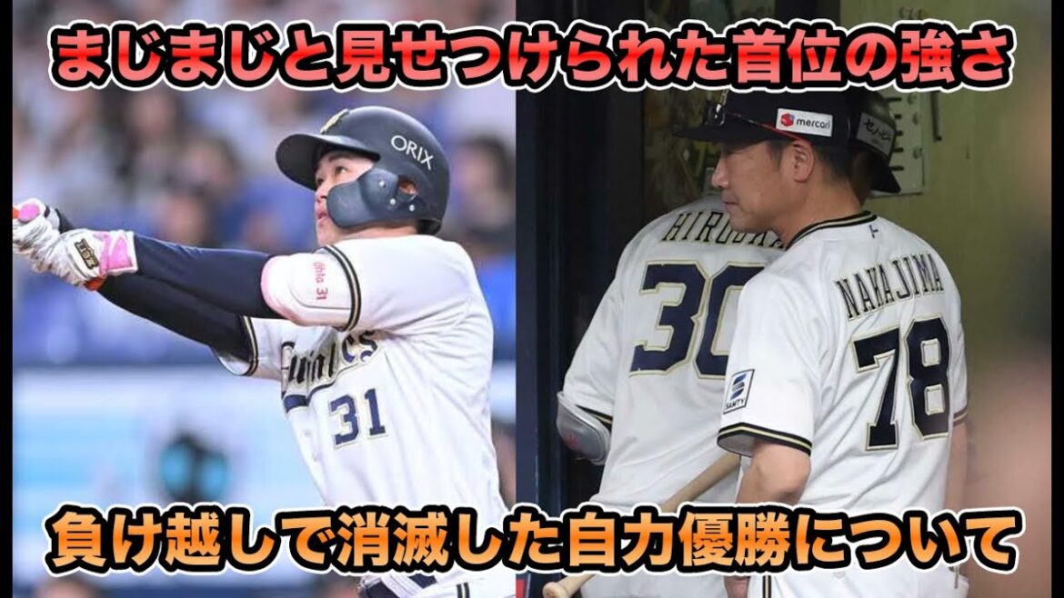 【まだ終わってないですよ】「ソフトバンクが強い」の一言に尽きるカード負け越し… まじまじと見せつけられた強さも気にしないでほしい伸び代を解説【オリックスバファローズ】