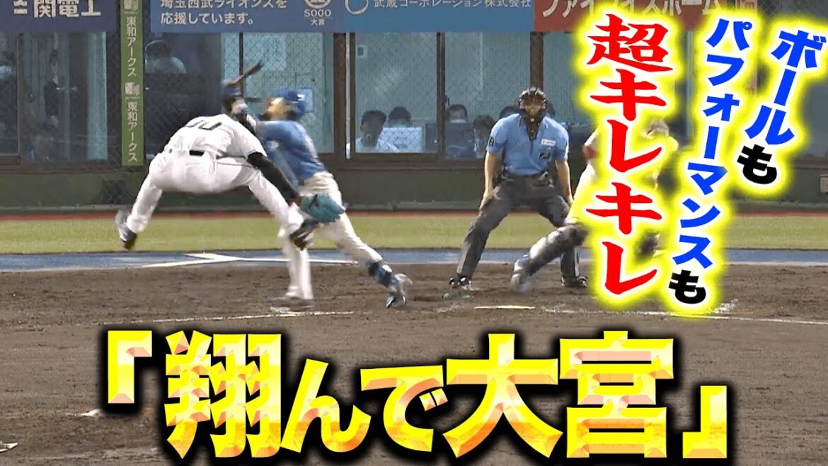 Pacific-League: 【翔んで大宮】ヤン『見事な火消し!ボールもパフォーマンスも超キレキレ!』 【翔んで大宮】ヤン『見事な火消し!ボールもパフォーマンスも超キレキレ!』