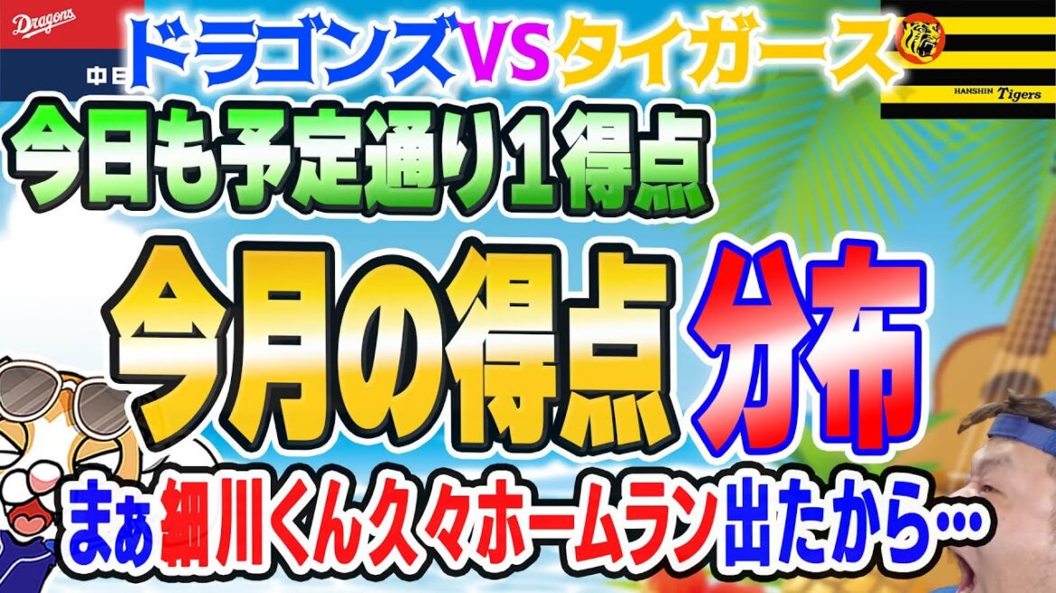 【中日ドラゴンズ】細川ふみえ久々ホームラン！なんとかこれで引き分け、マジ投手陣に感謝リスペクト【ライブ】