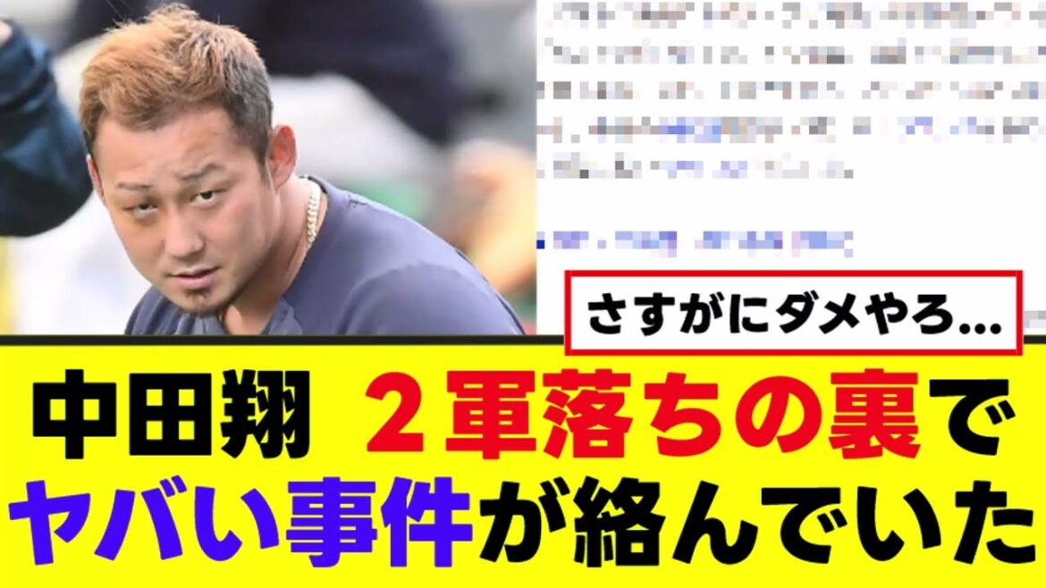 【中田翔】２軍落ちの裏でヤバい事件が絡んでいた...