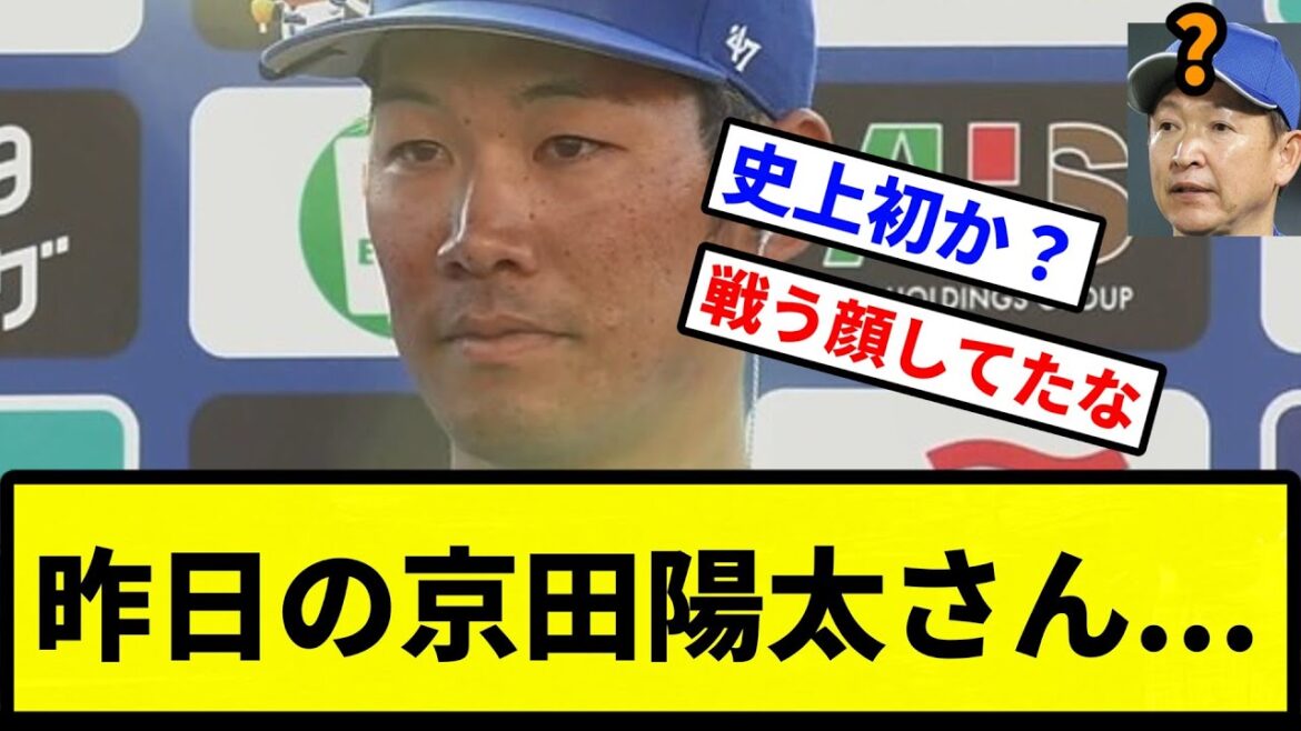 【なんや 今の(昨日の成績)は】昨日の京田陽太さん...【プロ野球反応集】【2chスレ】【1分動画】【5chスレ】