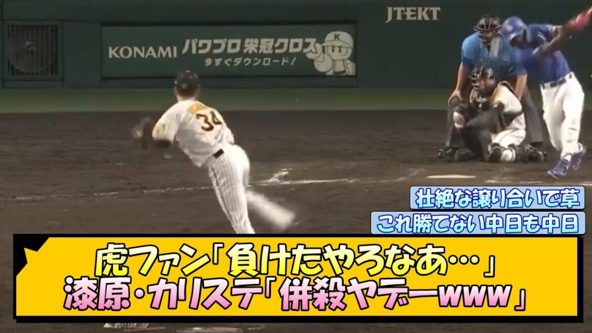 虎ファン「負けたやろなあ…」漆原・カリステ「併殺ヤデーwww」【なんJ/2ch/5ch/ネット 反応 まとめ/阪神タイガース/岡田監督/漆原大晟】