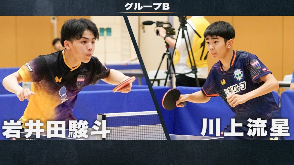 【男子グループB】岩井田駿斗 vs 川上流星｜アジア卓球選手権2024 兼 世界卓球2025 アジア大陸予選会 代表選手選考会 第1ステージ