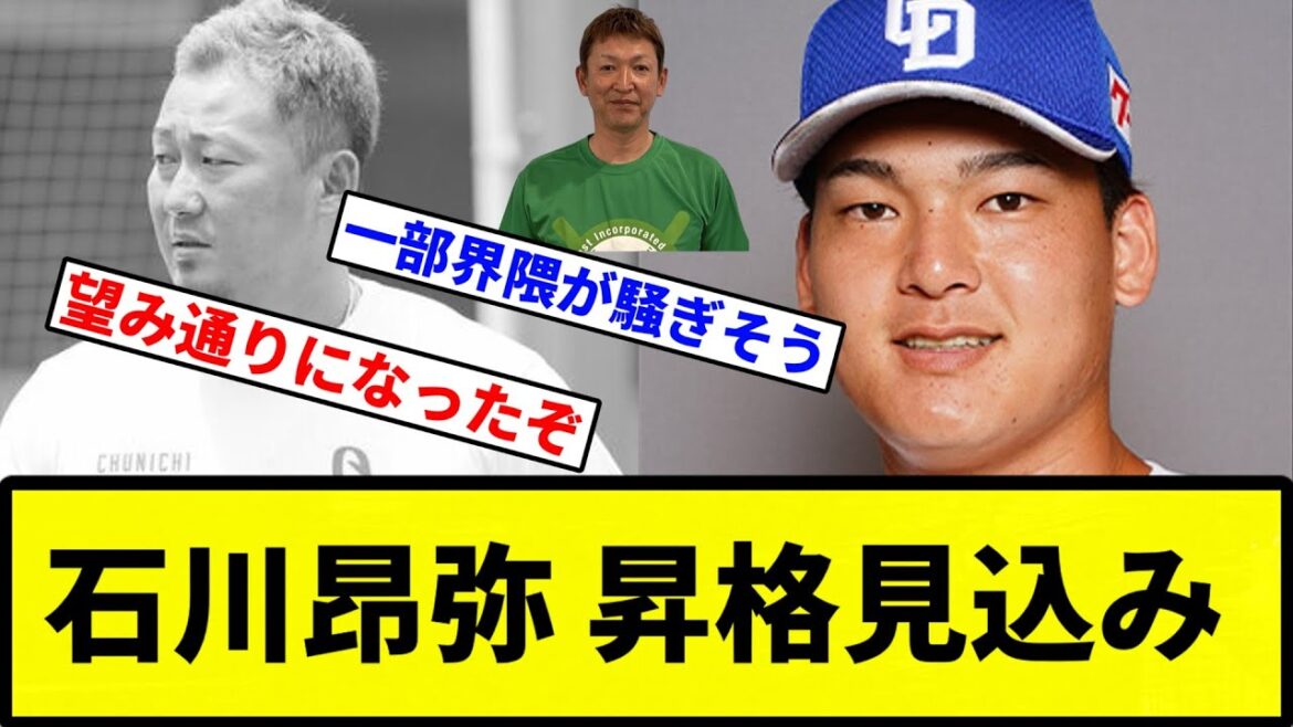 【お前 ついに来たな】石川昂弥 昇格見込み【プロ野球反応集】【1分動画】