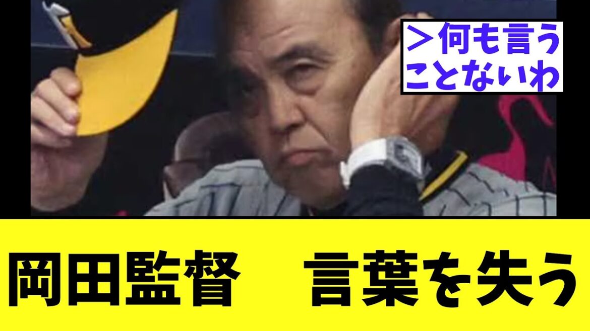 岡田監督　酷すぎる打線に今日も絶句