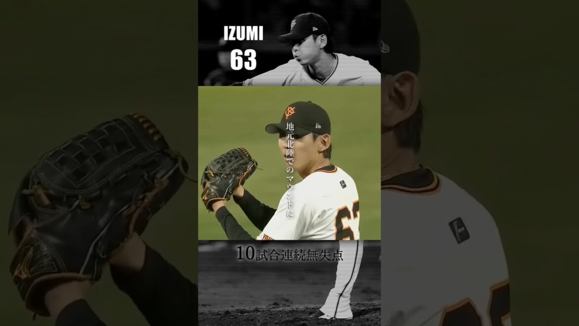 【泉圭輔】10試合連続無失点！ガンバレ北陸！