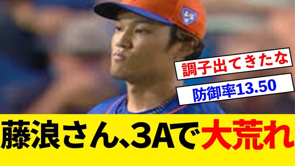 【悲報】藤浪さん、安定してきてしまうwww【2ch/5ch反応集】 【悲報】藤浪さん、安定してきてしまうwww【2ch/5ch反応集】