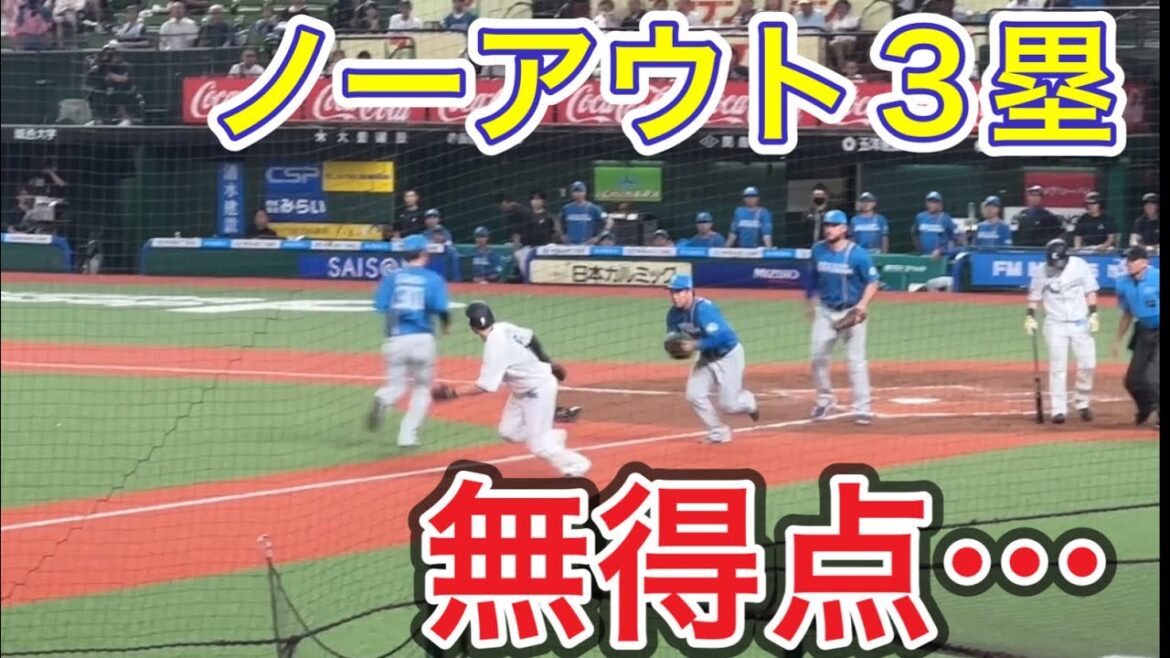 【マジかよ…】3回裏 先頭の源田壮亮3ベース!→鈴木将平ボテボテ内野ゴロ→児玉亮涼スクイズ失敗で無得点……【西武vs 日本ハム】2024/6/25 【マジかよ…】3回裏 先頭の源田壮亮3ベース!→鈴木将平ボテボテ内野ゴロ→児玉亮涼スクイズ失敗で無得点……【西武vs 日本ハム】2024/6/25