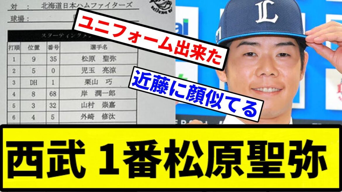 【負けてるやんけ！】西武 1番松原聖弥【プロ野球反応集】【1分動画】