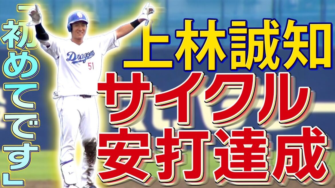【上林誠知・人生初サイクル安打】「めちゃめちゃ意識した」4安打3打点で猛アピール！！ 中日×阪神 ウエスタンリーグ