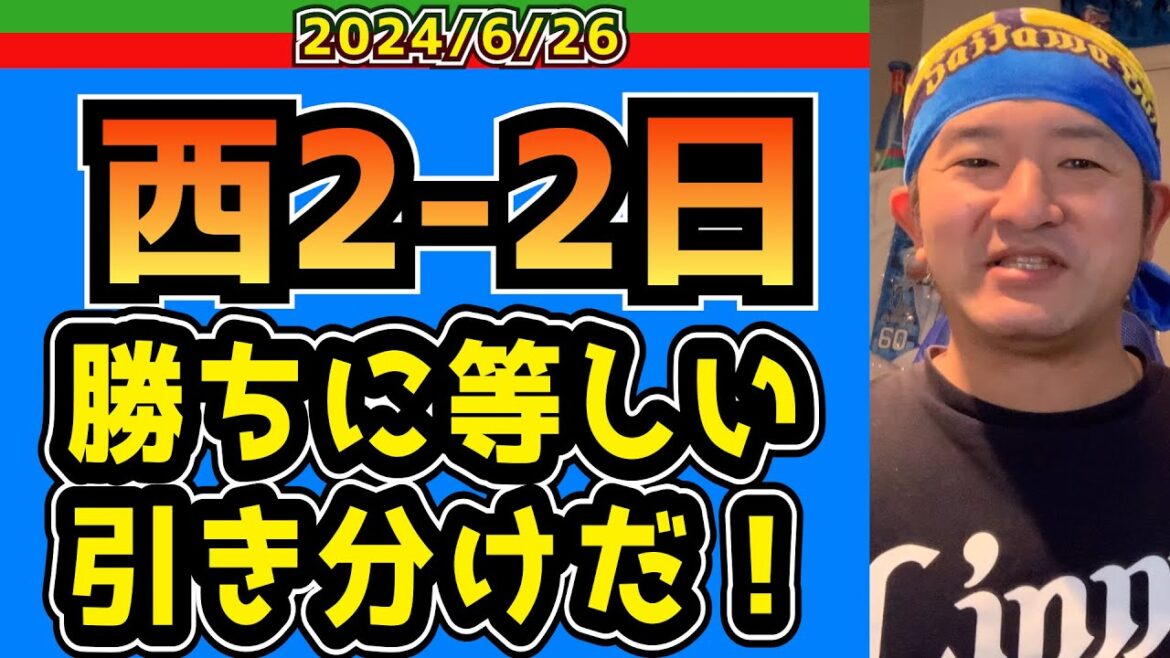 【西武ライオンズ】五十幡ああああ！！【2024/6/26/西2-2日】