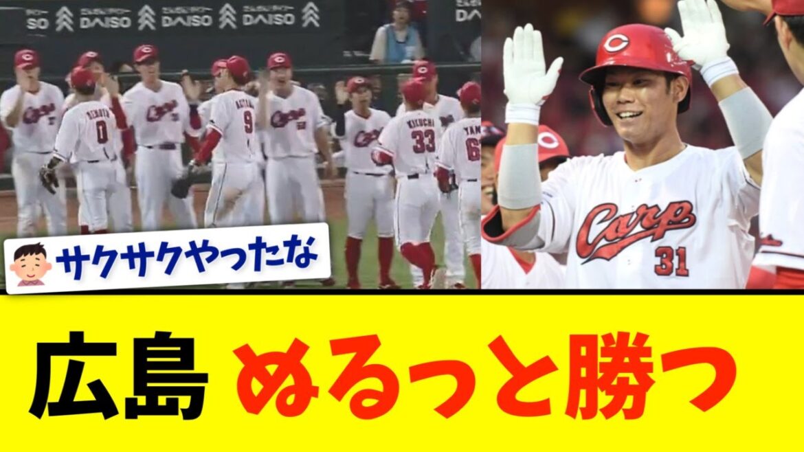 広島、５対１でヤクルトに連勝