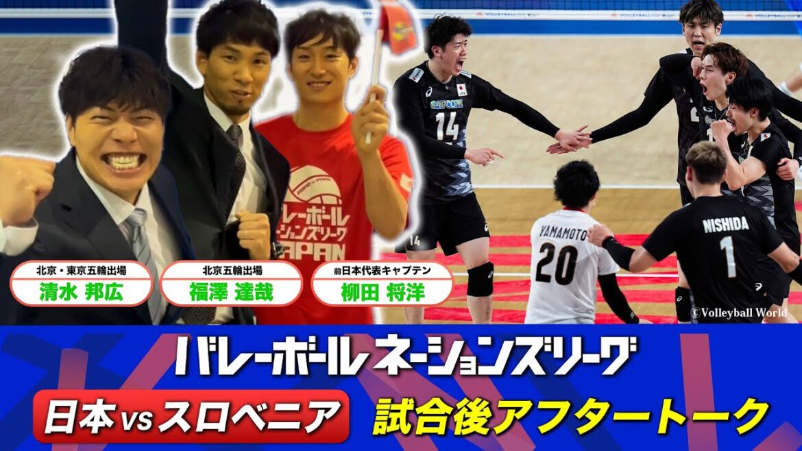 【レジェンド集結】清水邦広、福澤達哉、柳田将洋【スロベニア戦 試合直後アフタートーク 】 // バレーボールネーションズリーグ2024