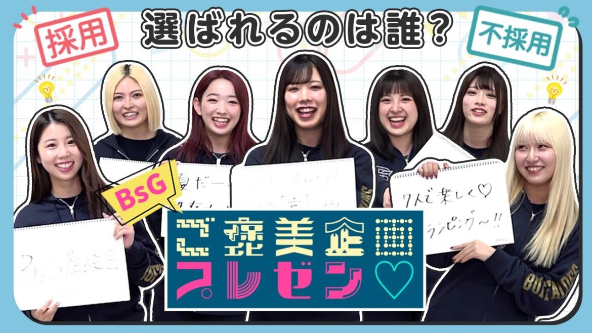 BsGご褒美企画プレゼン ショートver.