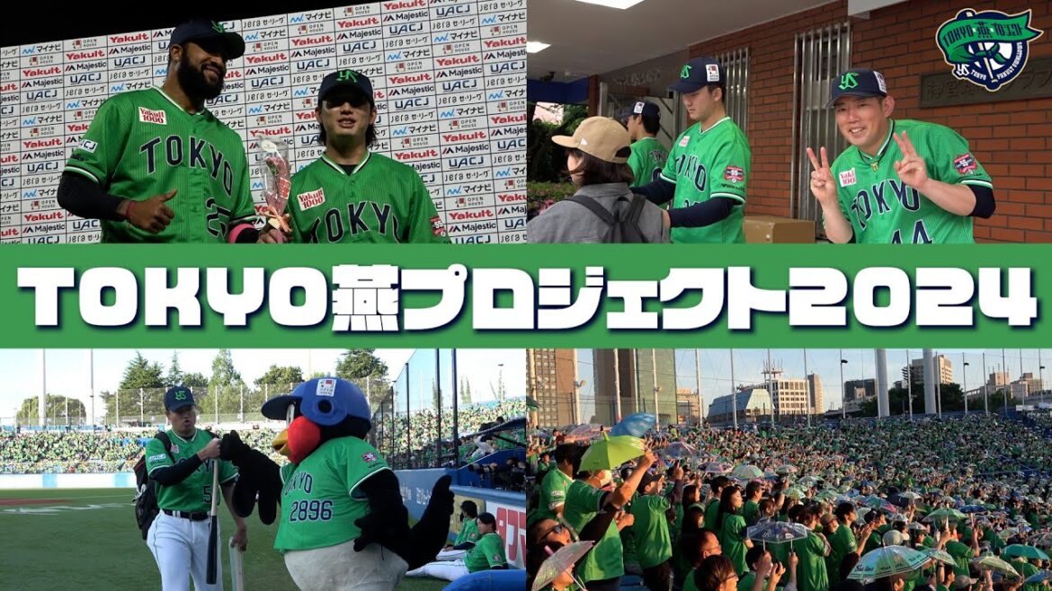 TOKYO燕プロジェクト2024ダイジェストをお届け！「さあ、ミドれ！」東京ヤクルトスワローズ