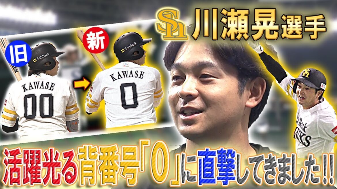 【6月好調】活躍ヒカル背番号「０」Sh川瀬晃選手に直撃！