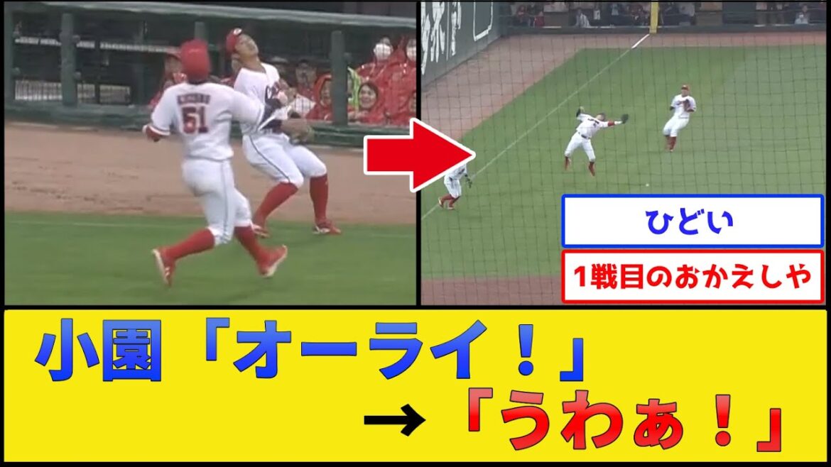 カープ小園、やらかす【広島東洋カープ】【プロ野球なんJ 2ch プロ野球反応集】 カープ小園、やらかす【広島東洋カープ】【プロ野球なんJ 2ch プロ野球反応集】