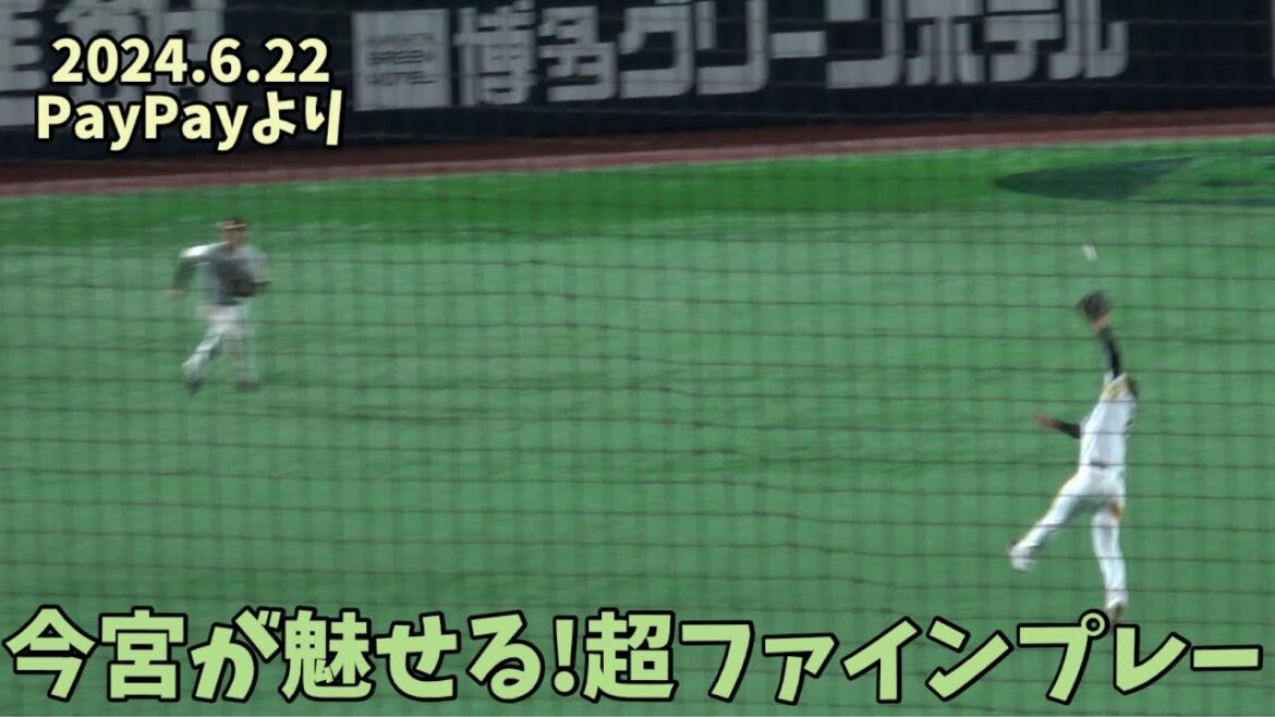 そこ獲りますか😳超絶ジャンプ捕球😳ホークス今宮健太の攻守＆ベンチで真顔😐2024.6.22⚾️ソフトバンクホークス対千葉ロッテマリーンズ