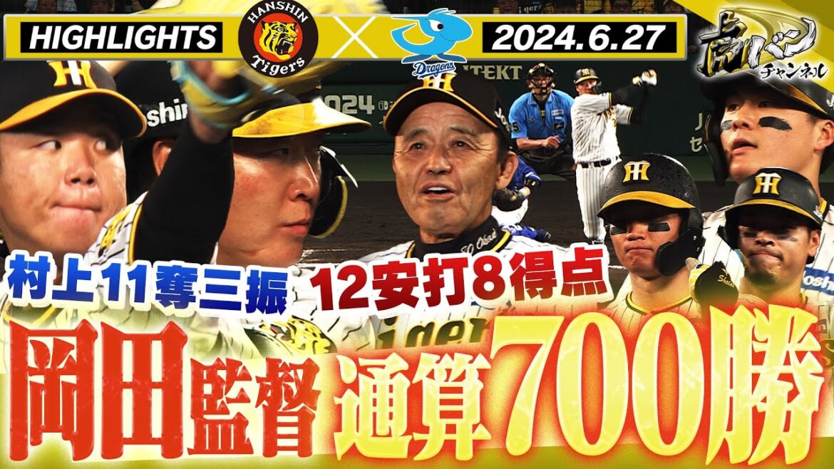 【6月27日 阪神-中日】監督おめでとうございます‼︎打線は2ケタ安打で8得点!村上自身最多11Kの好投!久々の快勝は気持ちいい♪阪神タイガース密着!応援番組「虎バン」ABCテレビ公式チャンネル 【6月27日 阪神-中日】監督おめでとうございます‼︎打線は2ケタ安打で8得点!村上自身最多11Kの好投!久々の快勝は気持ちいい♪阪神タイガース密着!応援番組「虎バン」ABCテレビ公式チャンネル