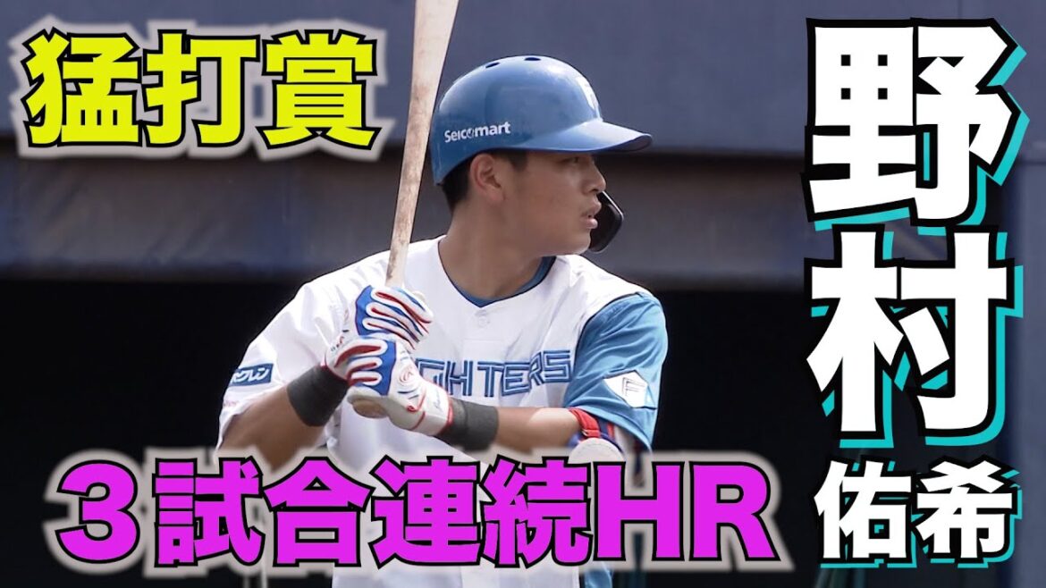 野村3試合連続HR　スティーブンソン特大場外HR　今川2ランHR　6/27 北海道日本ハムvs巨人～ファーム～ハイライト『GAORAプロ野球中継～ファーム～（北海道日本ハムファイターズ）