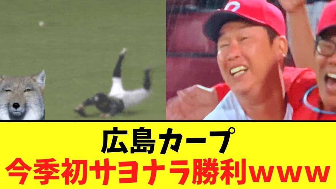 広島　今季初サヨナラー　超絶劇的勝利ｗｗｗｗ