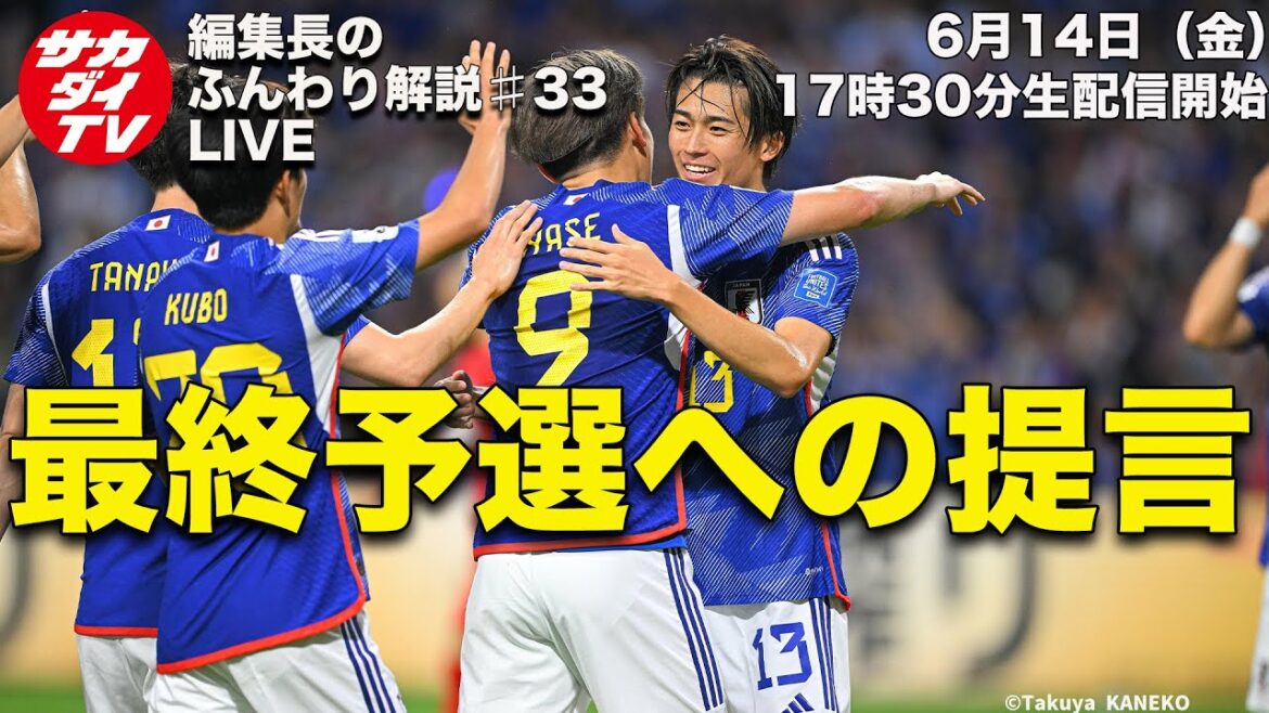 【日本代表考察】今後の見どころは？　６月シリーズの総括も