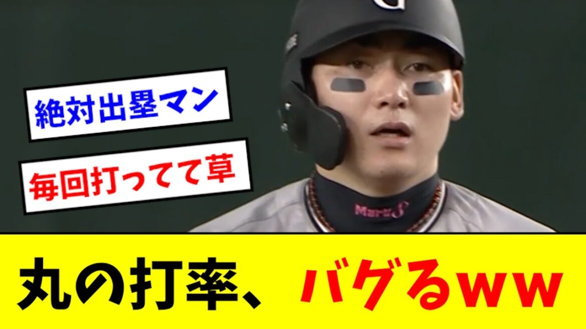 【エグすぎ】丸佳浩、最強の1番打者過ぎるwwwwwww