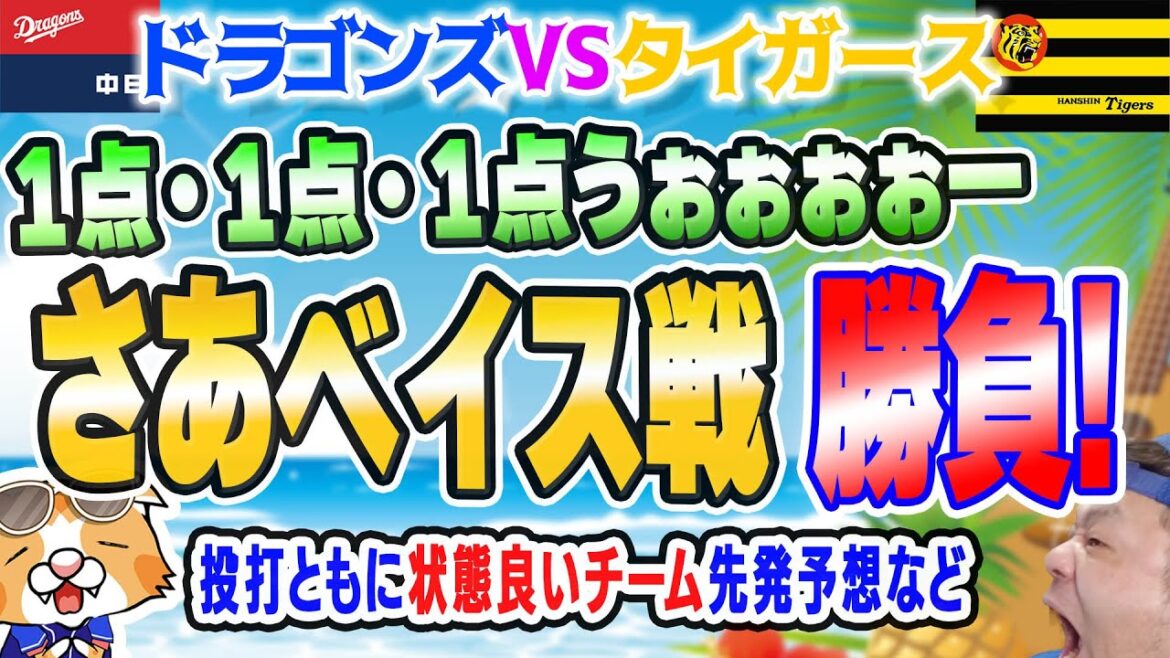 【中日ドラゴンズ】村上くん攻略できず…３試合１点１点１点と凄いことになってますな【ライブ】