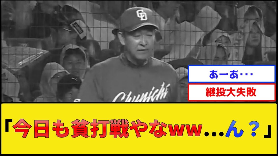 【悲報】中日ドラゴンズ、急にボコボコにされる【中日ドラゴンズvs阪神タイガース】【プロ野球なんJ 2ch プロ野球反応集】 【悲報】中日ドラゴンズ、急にボコボコにされる【中日ドラゴンズvs阪神タイガース】【プロ野球なんJ 2ch プロ野球反応集】