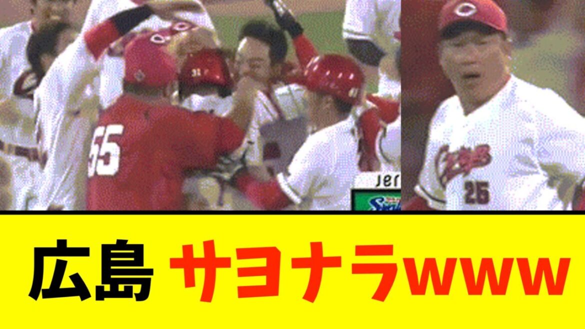 【広島】坂倉、サヨナラタイムリーwww