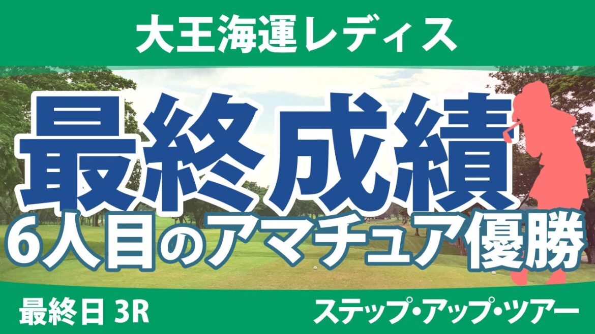 大王海運レディス 最終日 3R @都玲華 稲垣那奈子 平岡瑠依 本明夏 安田彩乃 常文恵 権藤可恋 藤本麻子 @吉田鈴 @菊田ひな
