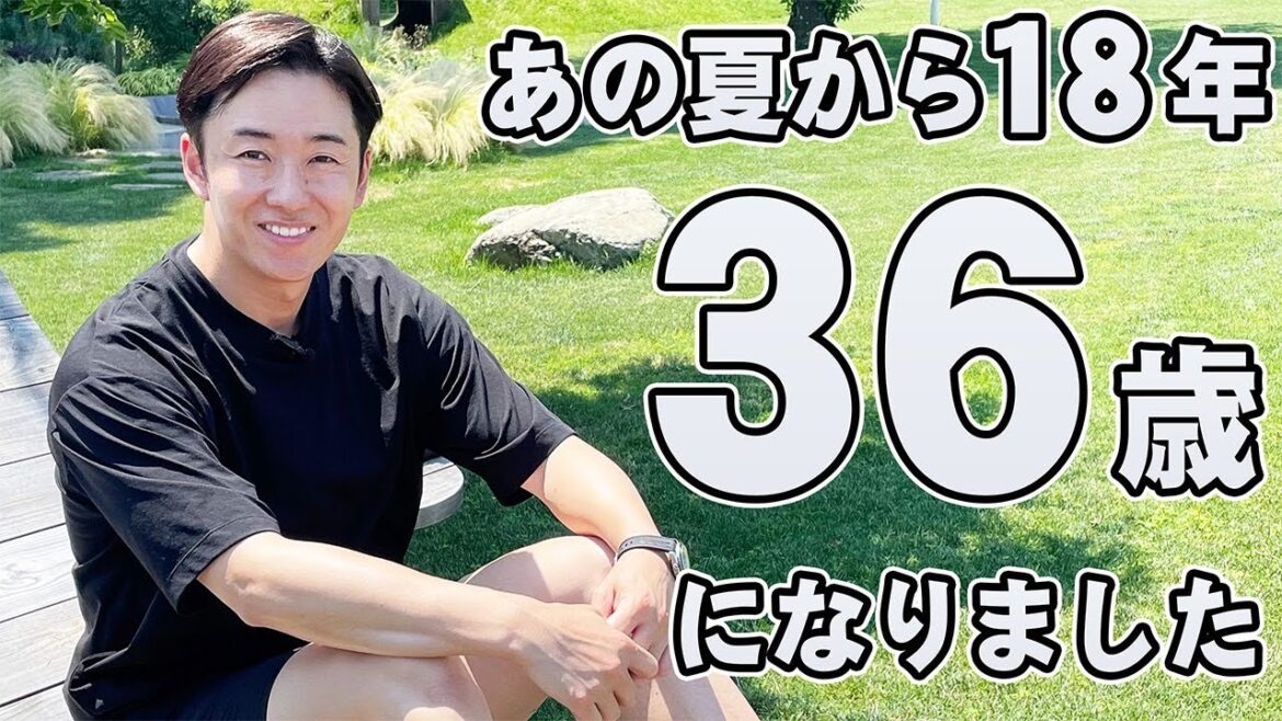 あの夏から１８年【Happy birthday 佑樹】３６歳になりました
