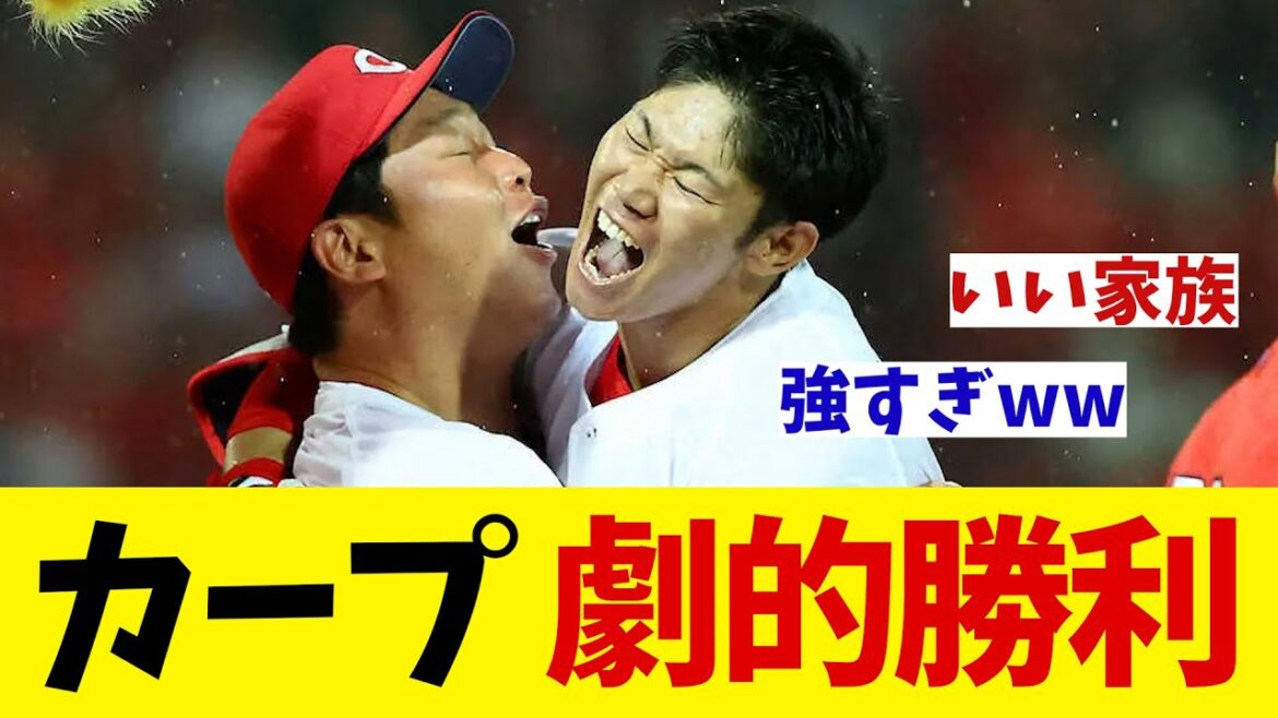 広島カープ　劇的勝利！！！【野球情報】【2ch 5ch】【なんJ なんG反応】【野球スレ】