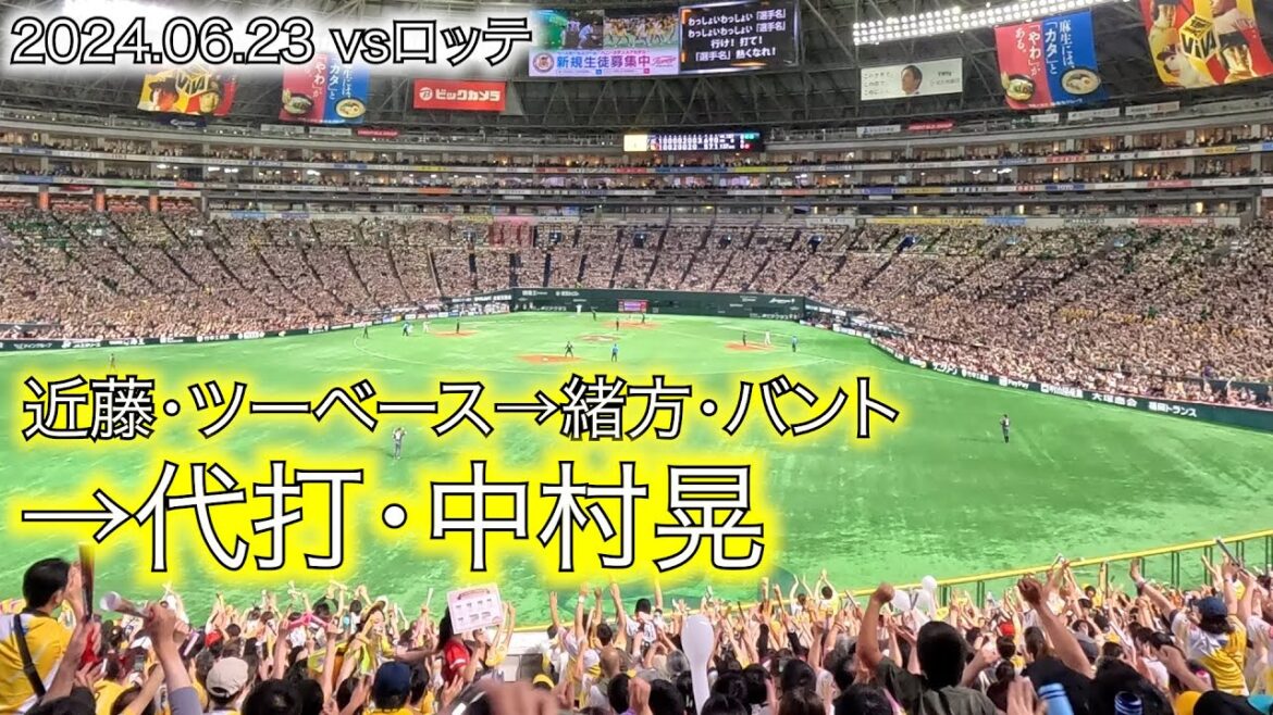 9回裏、1アウト3塁で代打・中村晃！【06.23/ソフトバンクvsロッテ】