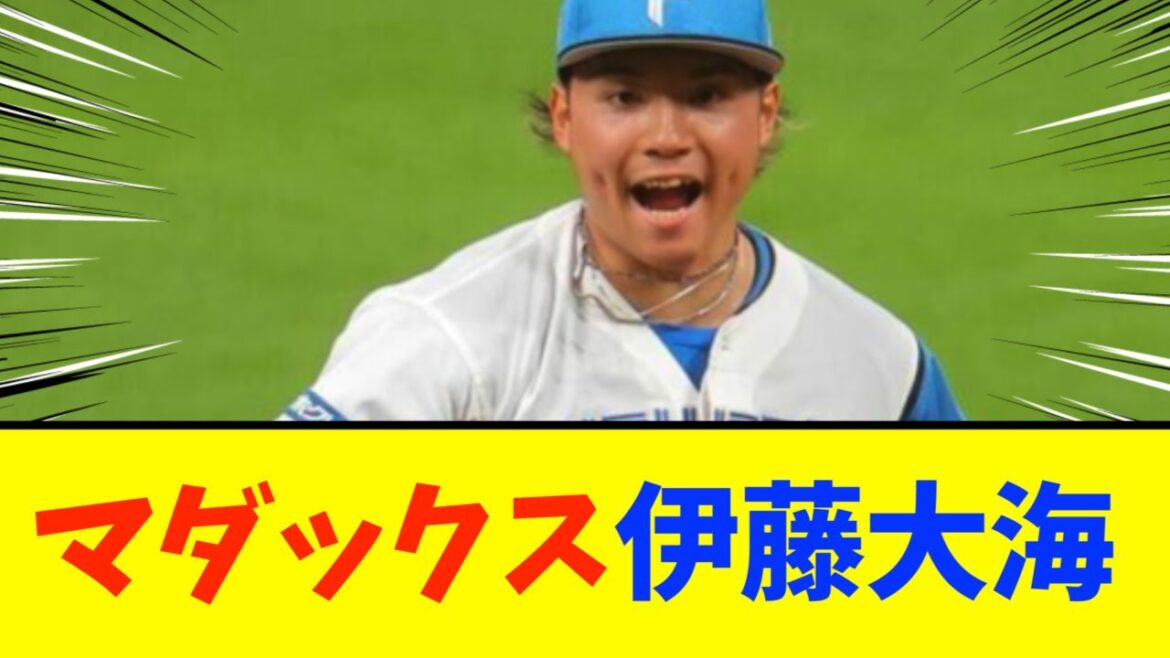 【日本ハム】伊藤大海が98球完封でマダックス達成！