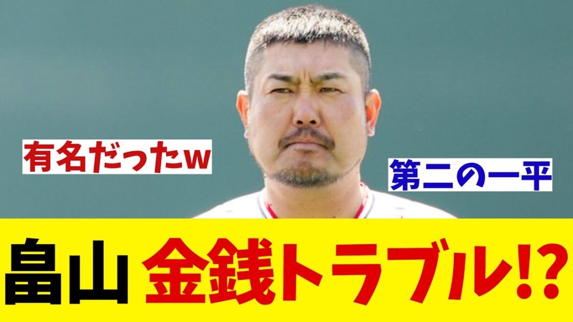 ヤクルト　畠山の退団はギャンブルによる金銭トラブルか！？【野球情報】【2ch 5ch】【なんJ なんG反応】【野球スレ】