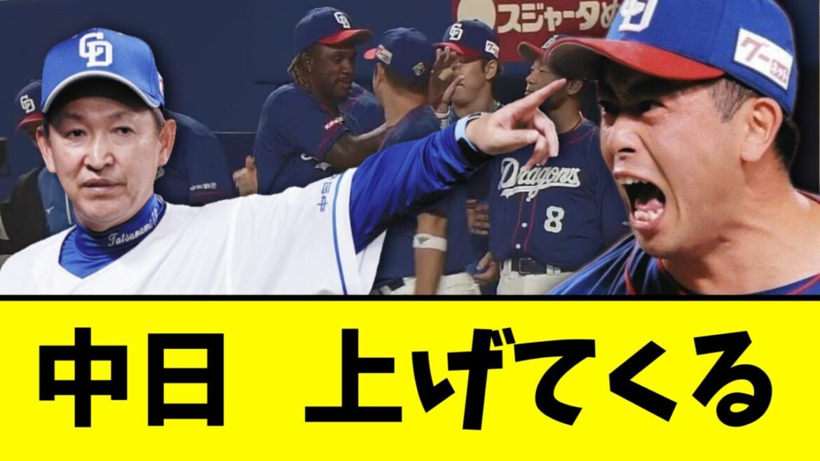 【松山バースデー】中日、５カードぶり勝ち越し！