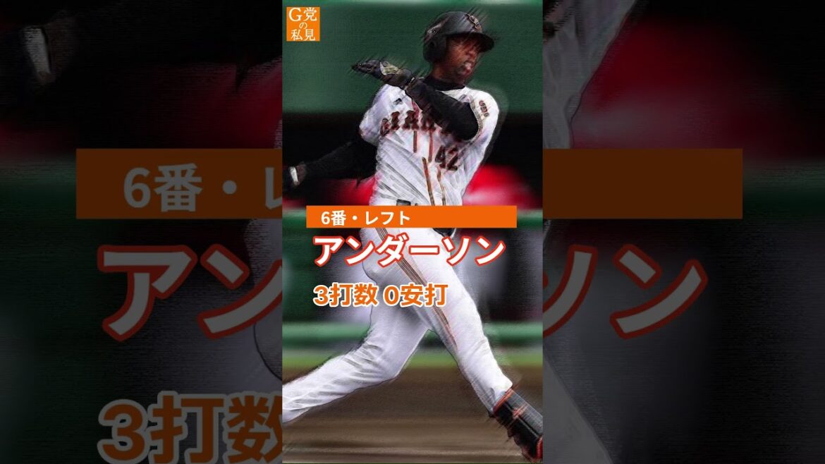 4番は坂本!9年前の今日のスタメン【巨人】2015年の6月27日のオーダー #Shorts 4番は坂本!9年前の今日のスタメン【巨人】2015年の6月27日のオーダー #Shorts