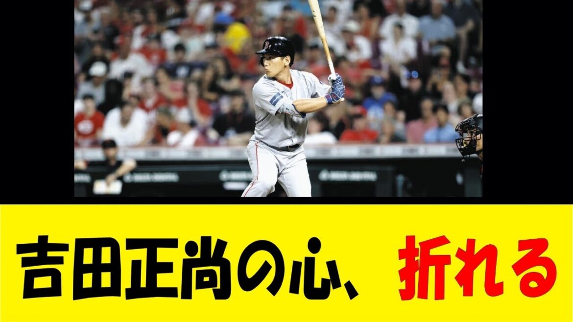 吉田正尚の心、折れる【反応集】【野球反応集】【なんJ なんG野球反応】【2ch 5ch】