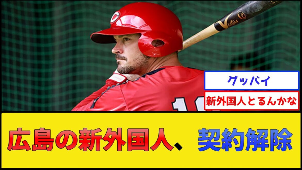 【実働2試合】カープ・レイノルズ、契約解除【広島東洋カープ】【プロ野球なんJ 2ch プロ野球反応集】 【実働2試合】カープ・レイノルズ、契約解除【広島東洋カープ】【プロ野球なんJ 2ch プロ野球反応集】