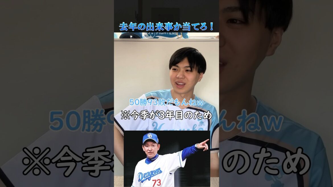 【プロ野球クイズ】去年の出来事か当てろ！#プロ野球 #中日ドラゴンズ #巨人