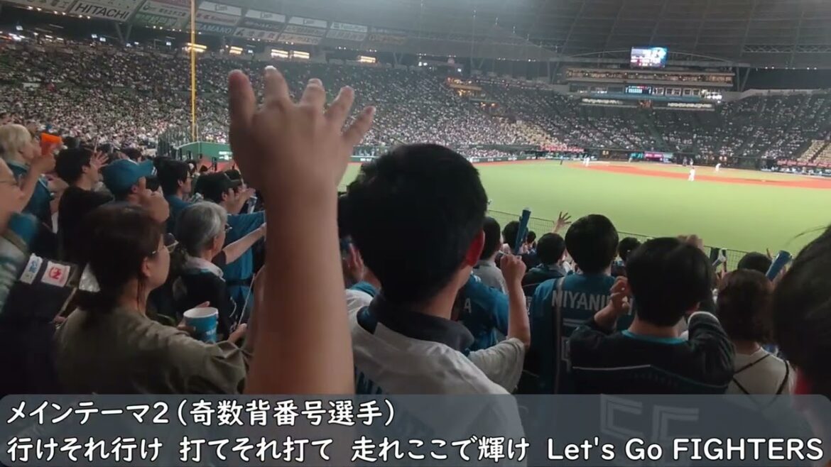 日本ハムファイターズ応援歌　メインテーマ2（歌詞付き）水谷瞬Ver.　ベルーナドーム　2024.6.25
