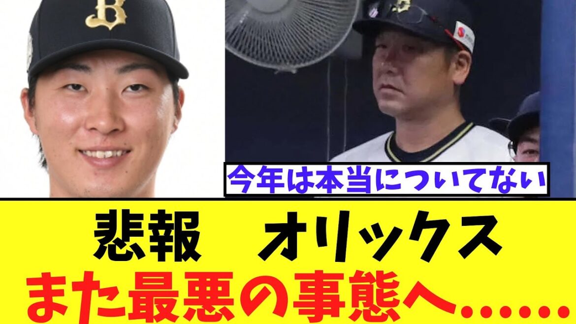 【悲報】オリックス　宮城が復帰するもまた最悪の事態へ...