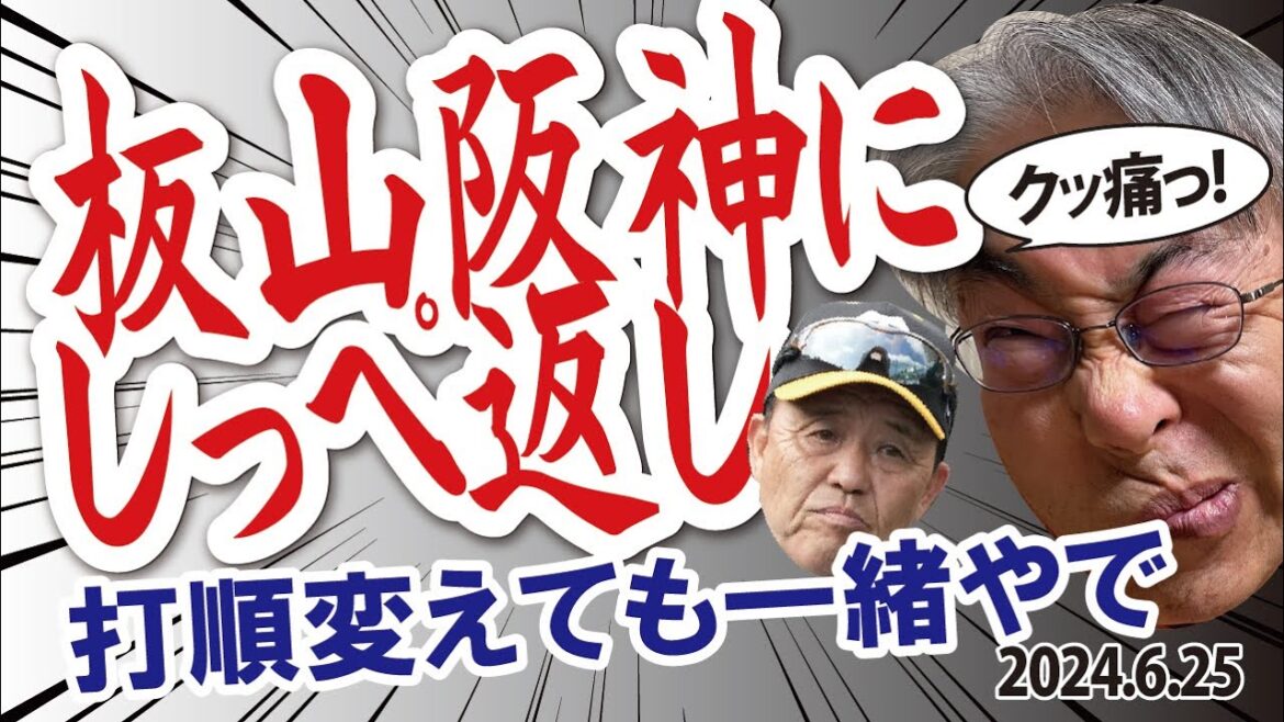 2024.6.25 神0-1中 先発才木・8回1失点も1点に泣く!T小笠原打てず・完封リレー負け、昨年まで阪神の板山に3安打され1失点が痛かった! 2024.6.25 神0-1中 先発才木・8回1失点も1点に泣く!T小笠原打てず・完封リレー負け、昨年まで阪神の板山に3安打され1失点が痛かった!