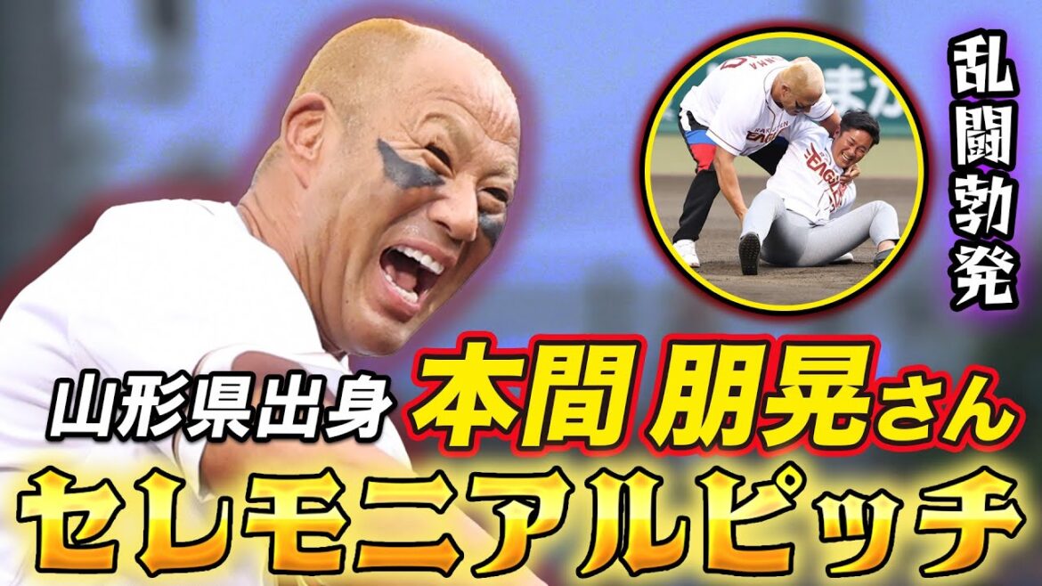 【セレモニアルピッチ後に乱闘⁈】新日本プロレス・本間朋晃さんvs銀次アンバサダー