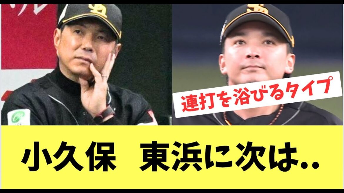 【ホークス】初回プチ炎上した東浜！小久保監督次は….